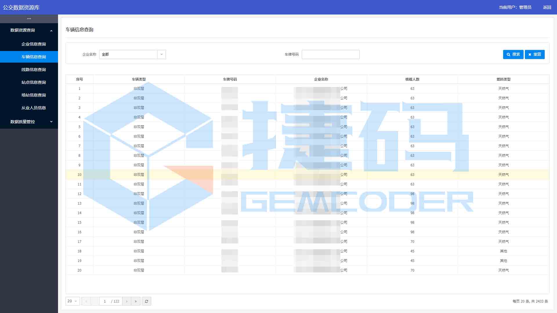 智慧公交信息化系統