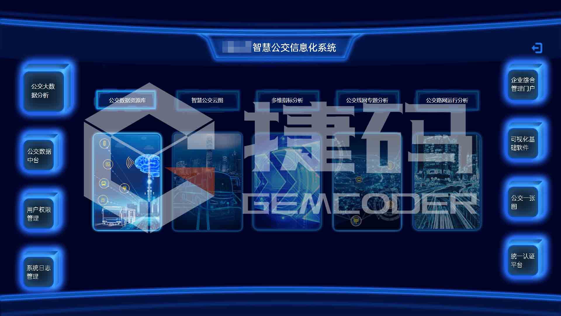 智慧公交信息化系統