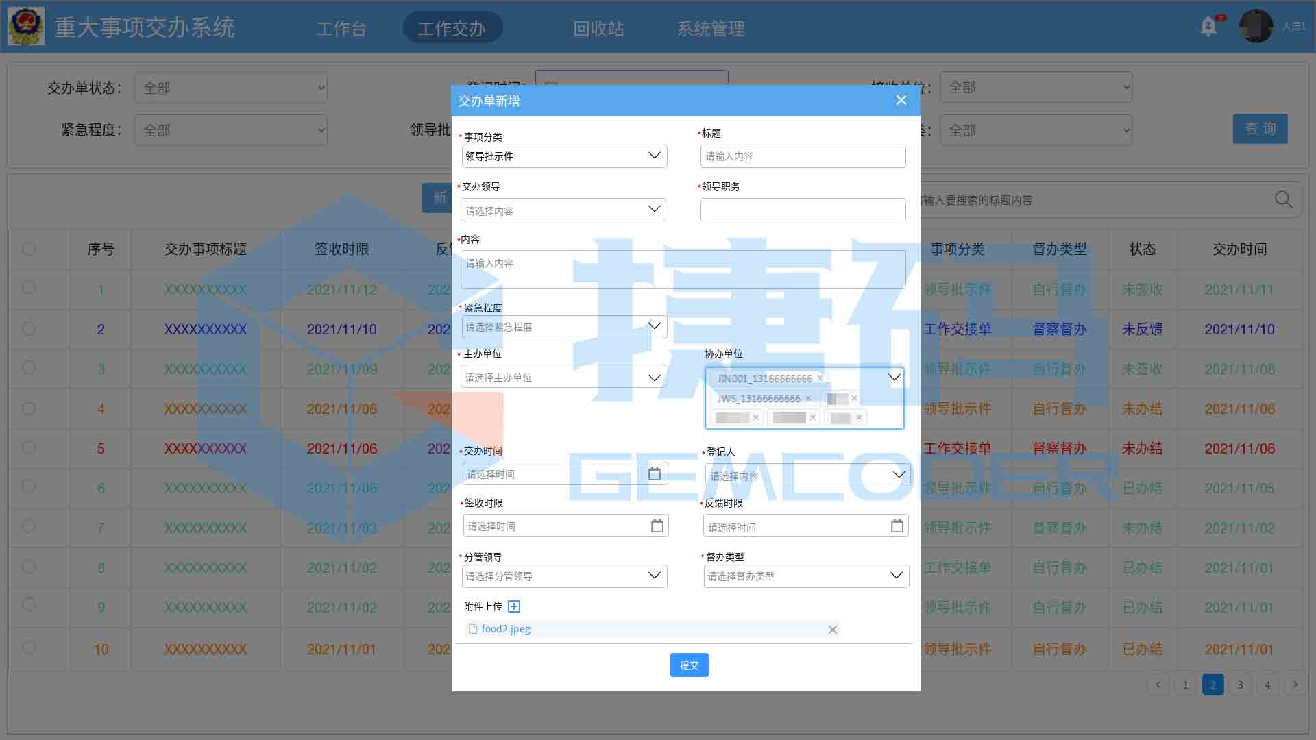智慧公安重大事項交辦系統