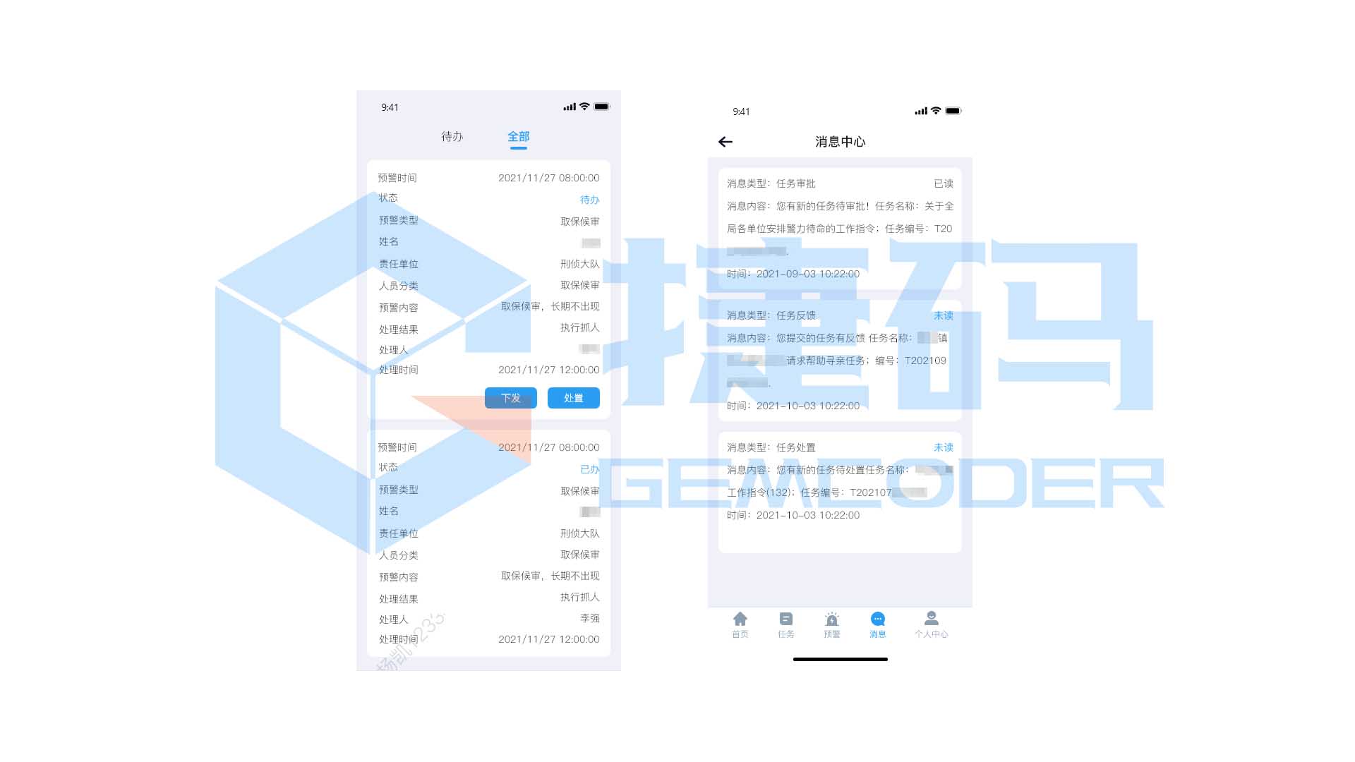 智慧警務任務管理APP
