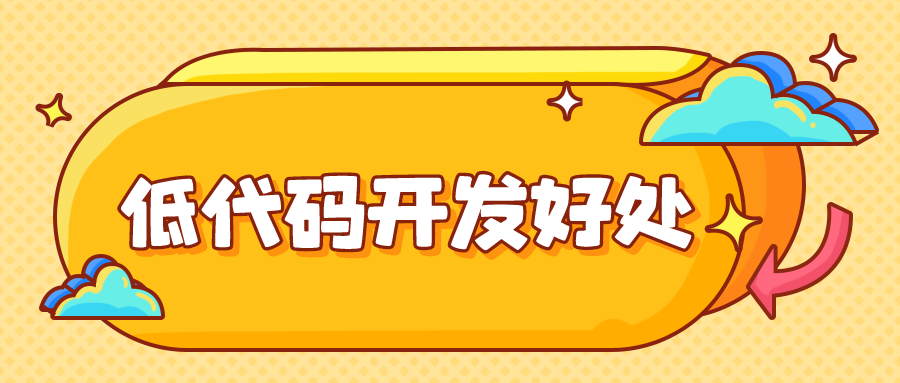 為什么程序員更愿意用捷碼開發應用？