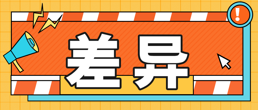 優秀程序員與糟糕程序員的差異有哪些