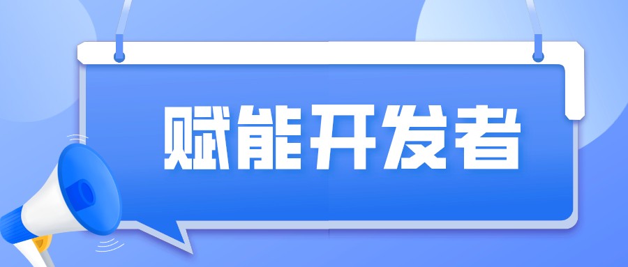低代碼如何助力開發者發揮優勢？