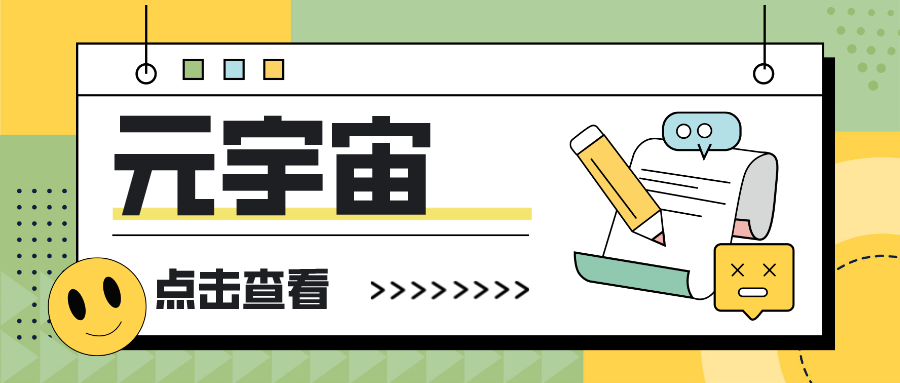 元宇宙×智慧城市，將會如何發展？