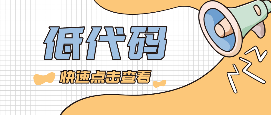 為什么市場需要低代碼？