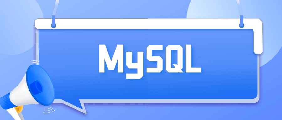 程序員普遍選擇MySQL的原因有哪些？