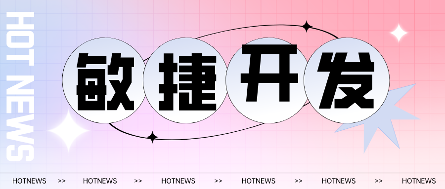 當(dāng)敏捷開發(fā)成為剛需，企業(yè)該如何提升IT生產(chǎn)力？