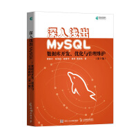 深入淺出MySQL數據庫開發、優化與管理維護.png