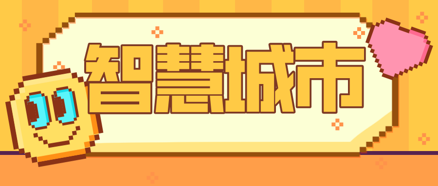區塊鏈架構下，智慧城市加速發展