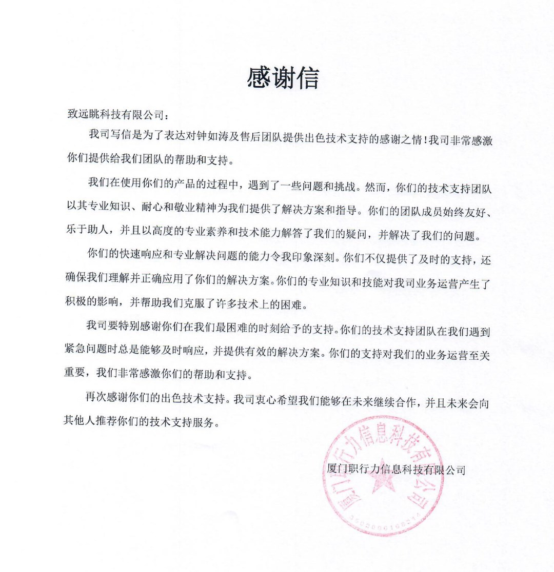 遠(yuǎn)眺售后再獲感謝信，以卓越服務(wù)引領(lǐng)未來(lái)
