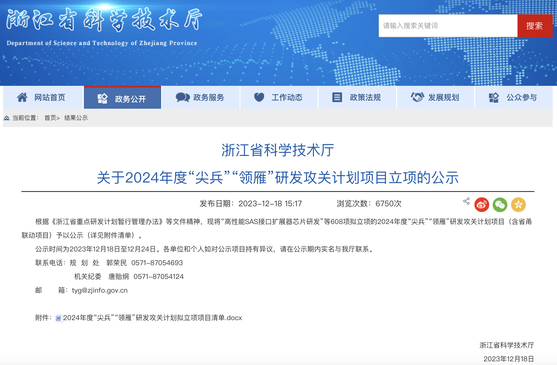 遠(yuǎn)眺入選年省重大科技專項(xiàng)：“尖兵”“領(lǐng)雁”研發(fā)攻關(guān)計(jì)劃！