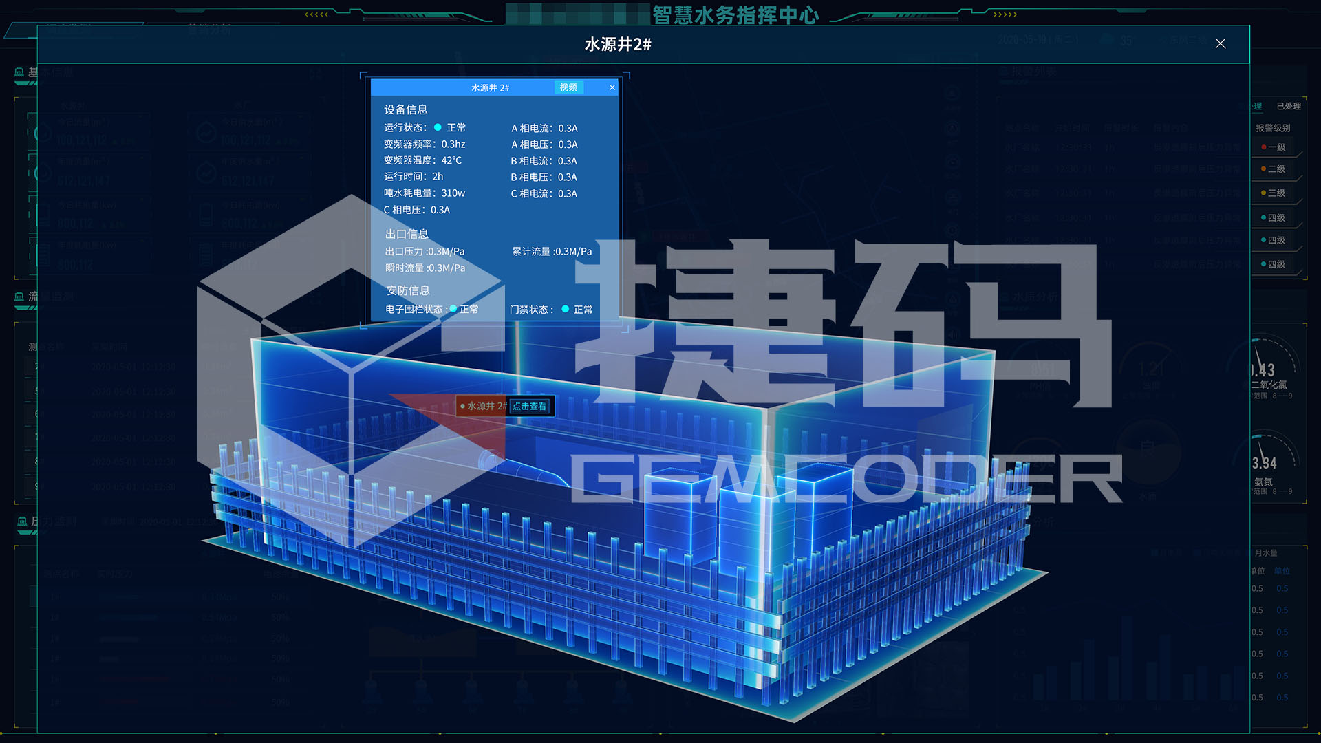 水務監測三維可視化系統