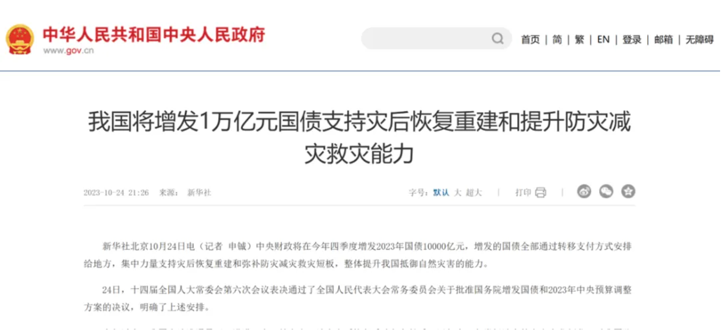 萬億國債項目資金已全部落地，涉及30+省市